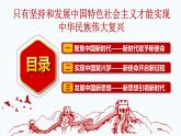 4.2 实现中华民族伟大复兴的中国梦 课件-高中政治统编版必修一中国特色社会主义