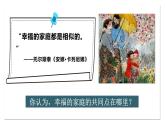 5.1家和万事兴 课件-高中政治统编版选择性必修二法律与生活