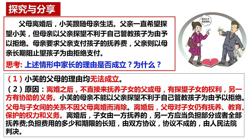 5.1家和万事兴 课件-高中政治统编版选择性必修二法律与生活08