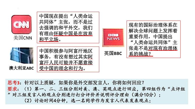 5.2 构建人类命运共同体 课件-高中政治统编版选择性必修一当代国际政治与经济第7页