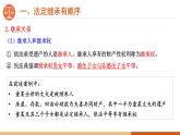 5.2 薪火相传有继承 课件-高中政治统编版选择性必修二法律与生活