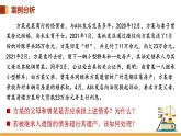 5.2 薪火相传有继承 课件-高中政治统编版选择性必修二法律与生活