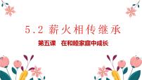 政治 (道德与法治)选择性必修2 法律与生活薪火相传有继承图文ppt课件