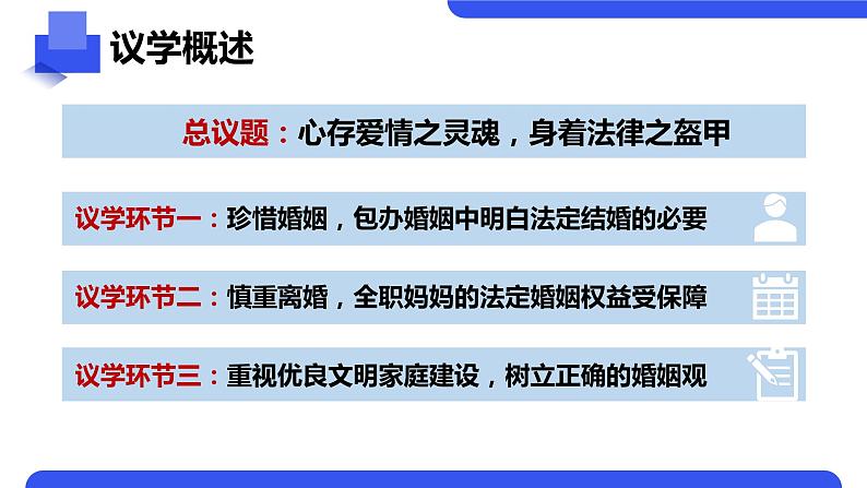 6.1 法律保护下的婚姻 课件_高中政治统编版选择性必修二法律与生活02