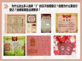 6.1 法律保护下的婚姻 课件_高中政治统编版选择性必修二法律与生活