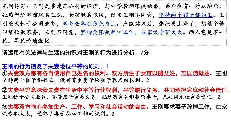 6.2夫妻地位平等 课件-高中政治统编版选择性必修二法律与生活第4页