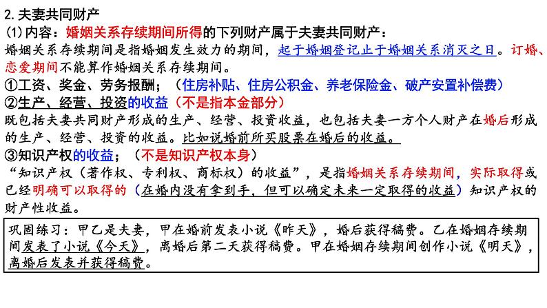 6.2夫妻地位平等 课件-高中政治统编版选择性必修二法律与生活第6页