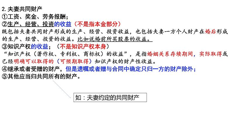 6.2夫妻地位平等 课件-高中政治统编版选择性必修二法律与生活第7页