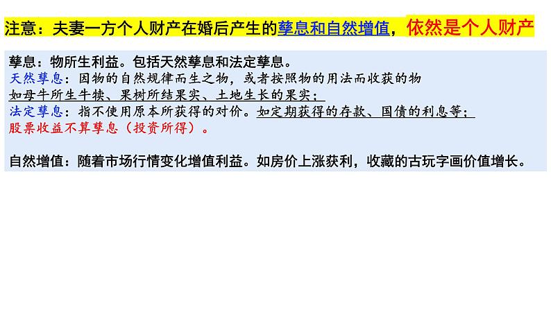 6.2夫妻地位平等 课件-高中政治统编版选择性必修二法律与生活第8页