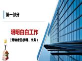 7.2 心中有数上职场 课件-高中政治统编版选择性必修二法律与生活