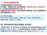 7.2心中有数上职场课件-高中政治统编版选择性必修二法律与生活
