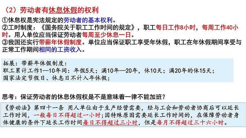 7.2心中有数上职场课件-高中政治统编版选择性必修二法律与生活第4页