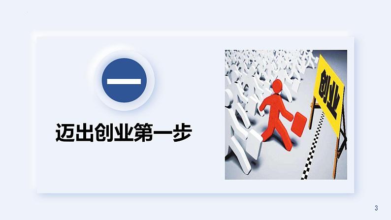 8.1 自主创业 公平竞争 课件-高中政治统编版选择性必修二法律与生活03