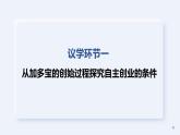 8.1 自主创业 公平竞争 课件-高中政治统编版选择性必修二法律与生活