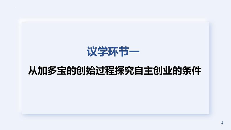 8.1 自主创业 公平竞争 课件-高中政治统编版选择性必修二法律与生活04