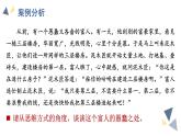 8.1辯證思維的含義與特征課件-高中政治統(tǒng)編版選擇性必修3邏輯與思維