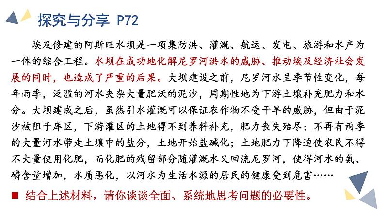 8.1辩证思维的含义与特征课件-高中政治统编版选择性必修3逻辑与思维05