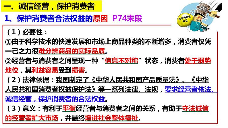 8.2 诚信经营 依法纳税  课件-高中政治统编版选择性必修二法律与生活第6页