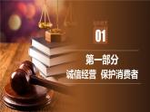 8.2诚信经营 依法纳税 课件-高中政治统编版选择性必修二法律与生活