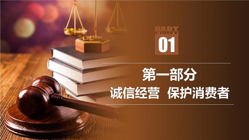 8.2诚信经营 依法纳税 课件-高中政治统编版选择性必修二法律与生活02