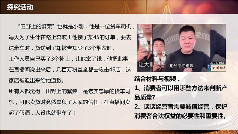 8.2诚信经营 依法纳税 课件-高中政治统编版选择性必修二法律与生活03