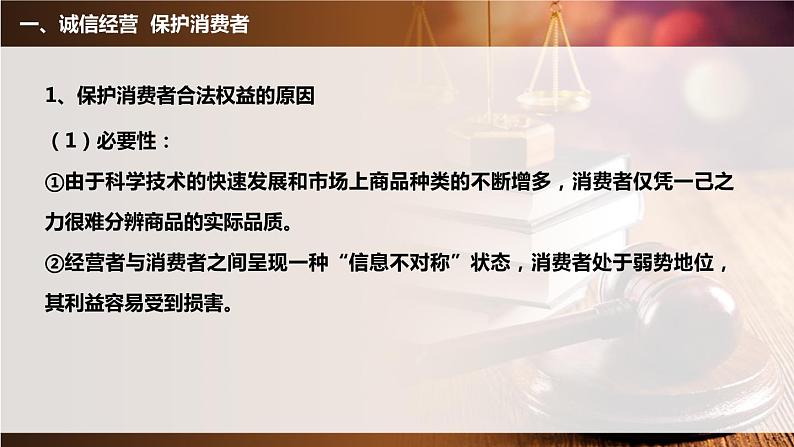 8.2诚信经营 依法纳税 课件-高中政治统编版选择性必修二法律与生活04