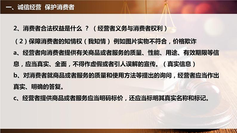 8.2诚信经营 依法纳税 课件-高中政治统编版选择性必修二法律与生活08