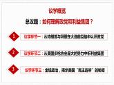 政党和利益集团 课件-高中政治统编版选择性必修一当代国际政治与经济