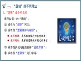 2.1 “逻辑”的多种含义 课件 高中政治统编版选择性必修三逻辑与思维