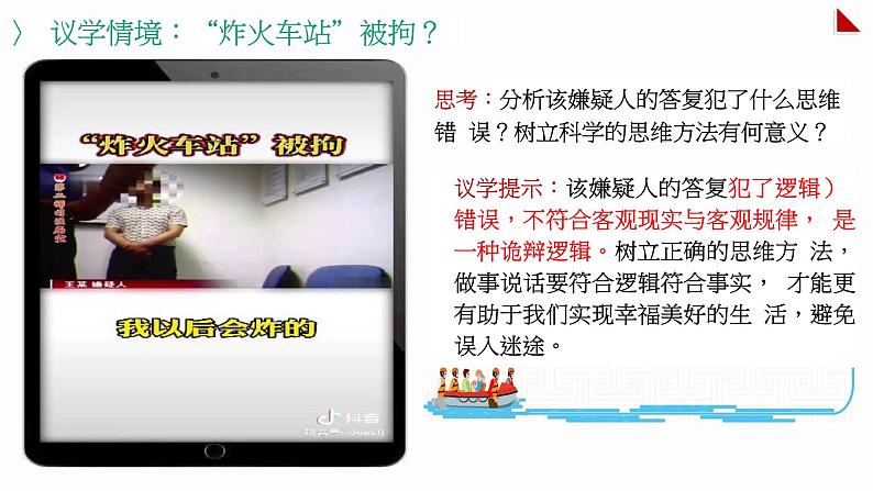 2.1 “逻辑”的多种含义 课件-高中政治统编版选择性必修三逻辑与思维第4页