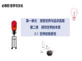 2.1 使市场在资源配置中起决定性作用 课件-高中政治统编版必修二经济与社会