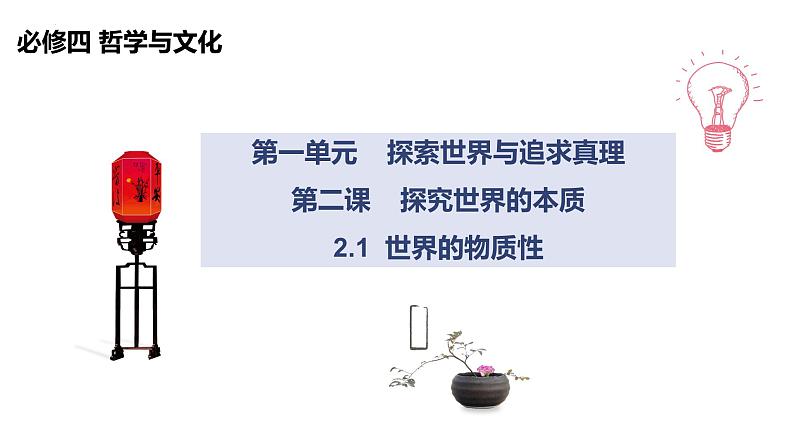 2.1 使市场在资源配置中起决定性作用 课件-高中政治统编版必修二经济与社会01