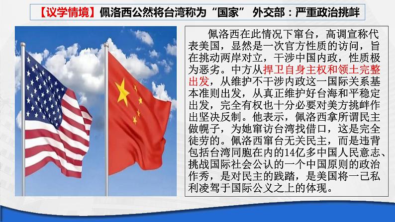 2.1 主权统一与政权分层 课件-高中政治统编版选择性必修一当代国际政治与经济05