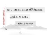 2.2 更好发挥政府作用 说课课件-高中政治统编版必修二经济与社会