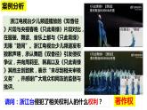2.2 尊重知识产权 课件 高中政治统编版选择性必修二 法律与生活