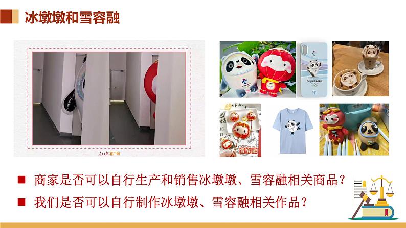 2.2 尊重知识产权 课件-高中政治统编版选择性必修二 法律与生活第2页