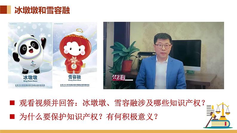 2.2 尊重知识产权 课件-高中政治统编版选择性必修二 法律与生活第3页