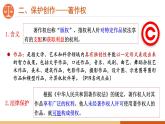 2.2 尊重知识产权 课件-高中政治统编版选择性必修二 法律与生活