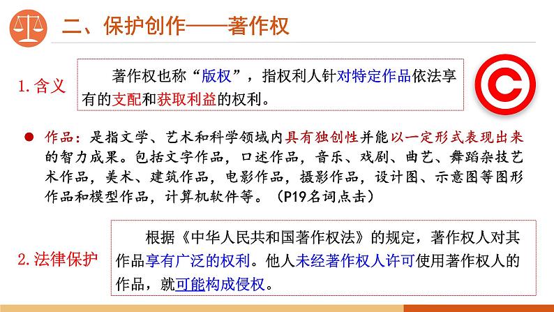 2.2 尊重知识产权 课件-高中政治统编版选择性必修二 法律与生活第5页