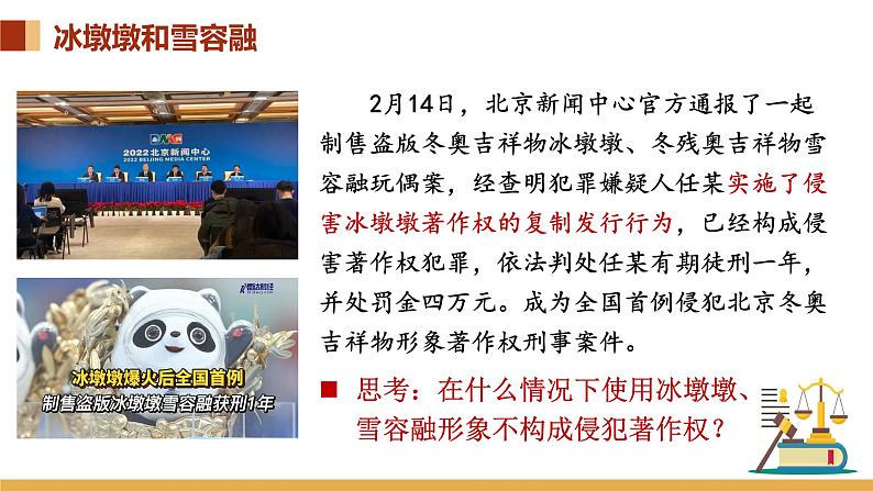 2.2 尊重知识产权 课件-高中政治统编版选择性必修二 法律与生活第8页