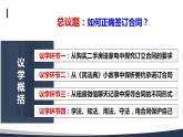 3.1 订立合同学问大 课件_高中政治统编版选择性必修二法律与生活
