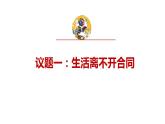 3.1 订立合同学问大 课件_高中政治统编版选择性必修二法律与生活