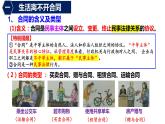 3.1 订立合同学问大 课件_高中政治统编版选择性必修二法律与生活