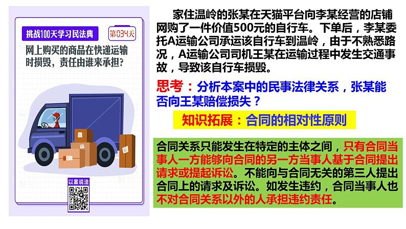 3.1 订立合同学问大 课件_高中政治统编版选择性必修二法律与生活07