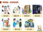 3.1 订立合同学问大 课件-高中政治统编版选择性必修二法律与生活
