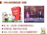 3.1 订立合同学问大 课件-高中政治统编版选择性必修二法律与生活