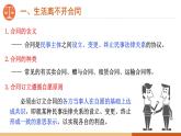 3.1 订立合同学问大 课件-高中政治统编版选择性必修二法律与生活