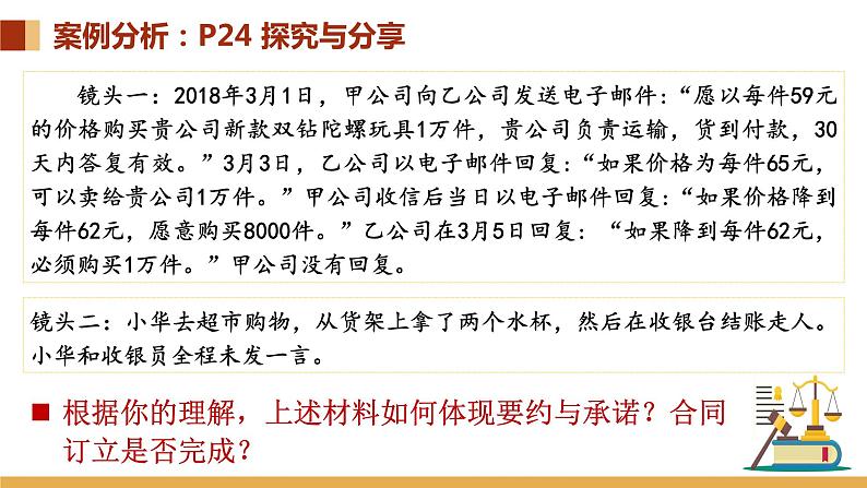 3.1 订立合同学问大 课件-高中政治统编版选择性必修二法律与生活08