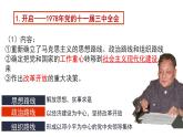 3.1 伟大的改革开放 课件-高中政治统编版必修一中国特色社会主义