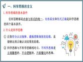3.1科学思维的含义与特征 课件-高中政治统编版选择性必修三逻辑与思维